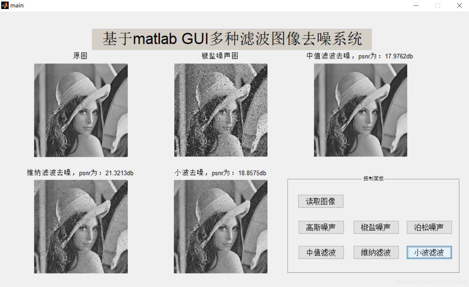 【图像去噪】基于matlab GUI中值+均值+维纳+小波滤波图像去噪【含Matlab源码 800期】_去噪_10