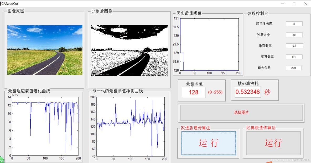 【图像分割】基于matlab GUI遗传算法Otsu图像分割【含Matlab源码 734期】_matlab图像处理_02