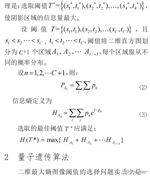 【图像分割】基于量子遗传算法优化最大熵法图像多阈值实现图像分割matlab代码_图像分割_05