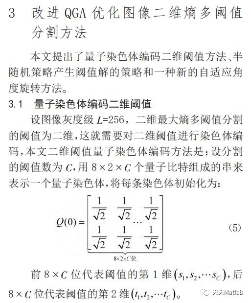 【图像分割】基于量子遗传算法优化最大熵法图像多阈值实现图像分割matlab代码_图像分割_11