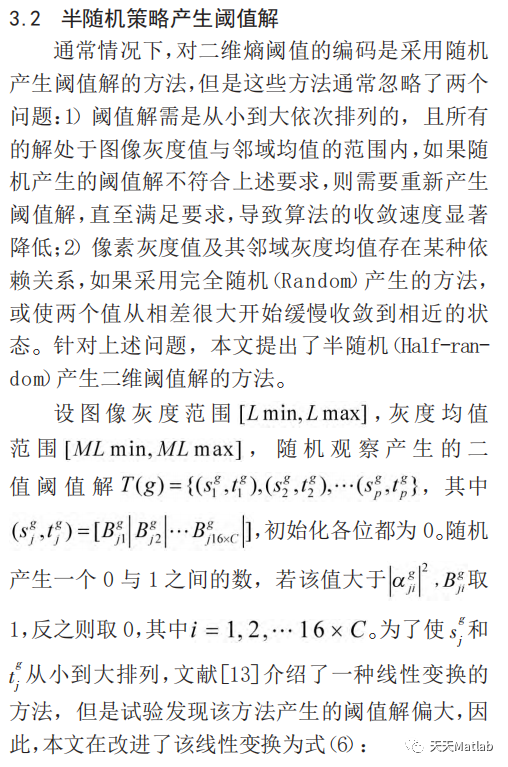 【图像分割】基于量子遗传算法优化最大熵法图像多阈值实现图像分割matlab代码_图像分割_13