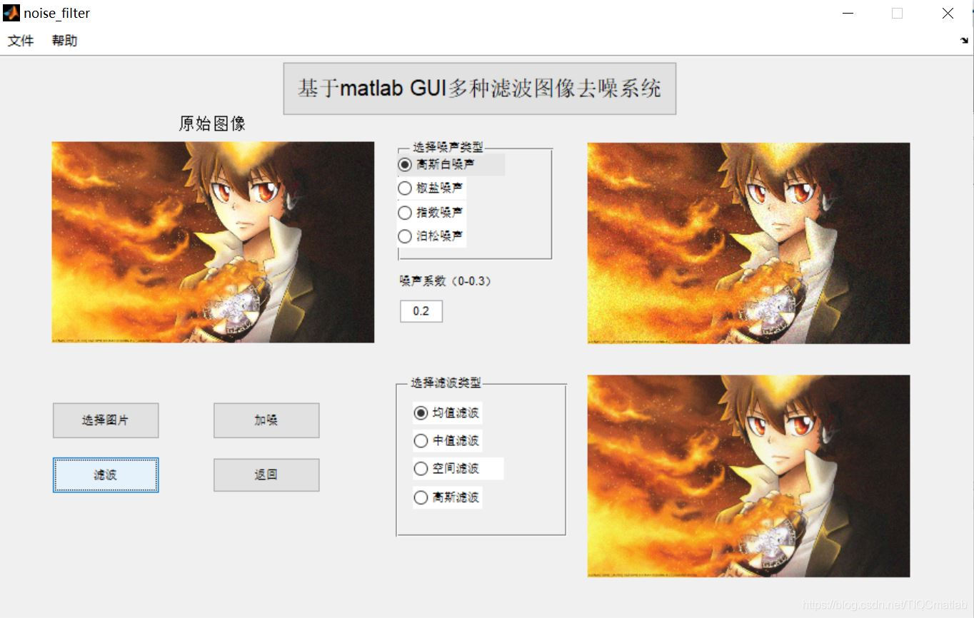 【图像去噪】基于matlab GUI均值+中值+空间+高斯滤波图像去噪【含Matlab源码 763期】_matlab图像处理_13
