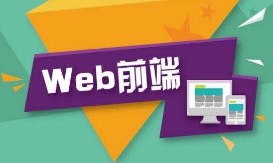 女生学Web前端有优势吗？怎样快速入门行业_web前端