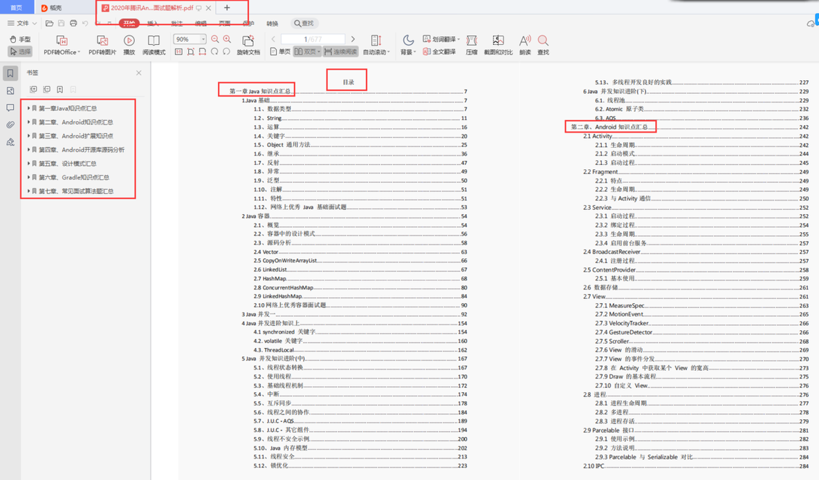 2021Android常见笔试题，直面春招_源码分析_02