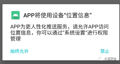 APP隐私合规_app安全_20