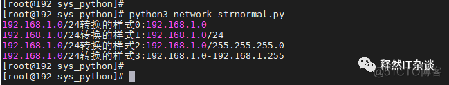 运维Python自动化之路：基础信息模块之IPy模块_导包_11