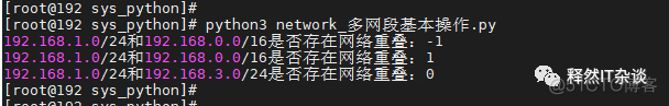 运维Python自动化之路：基础信息模块之IPy模块_导包_15