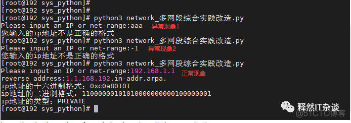 运维Python自动化之路：基础信息模块之IPy模块_十六进制_18