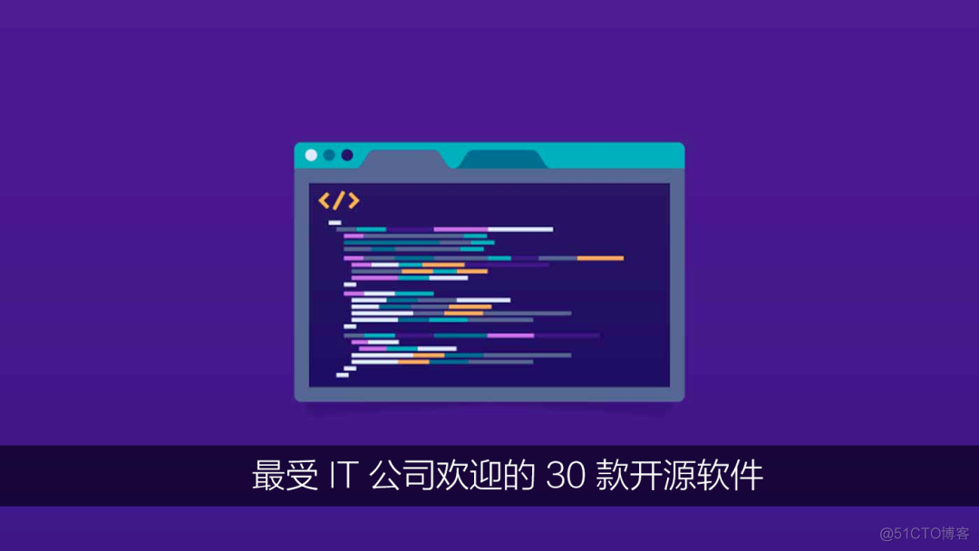 最受 IT 公司欢迎的 30 款开源软件！_linux_02