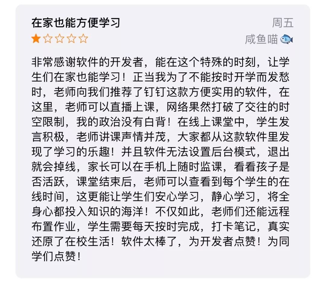 钉钉把小学生惹毛之后，被喷下架了......_程序猿_05