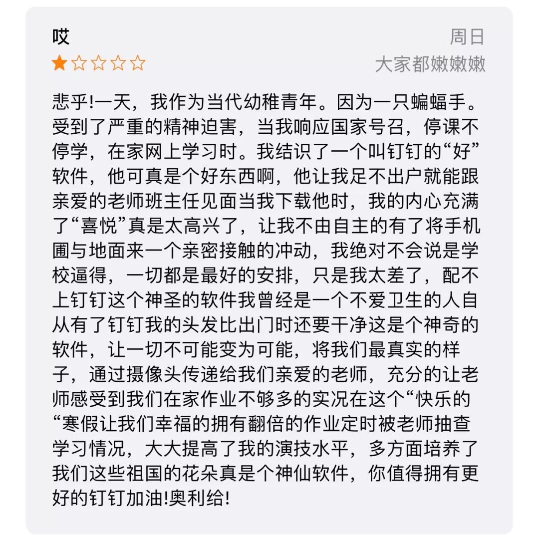 钉钉把小学生惹毛之后，被喷下架了......_公众号_06