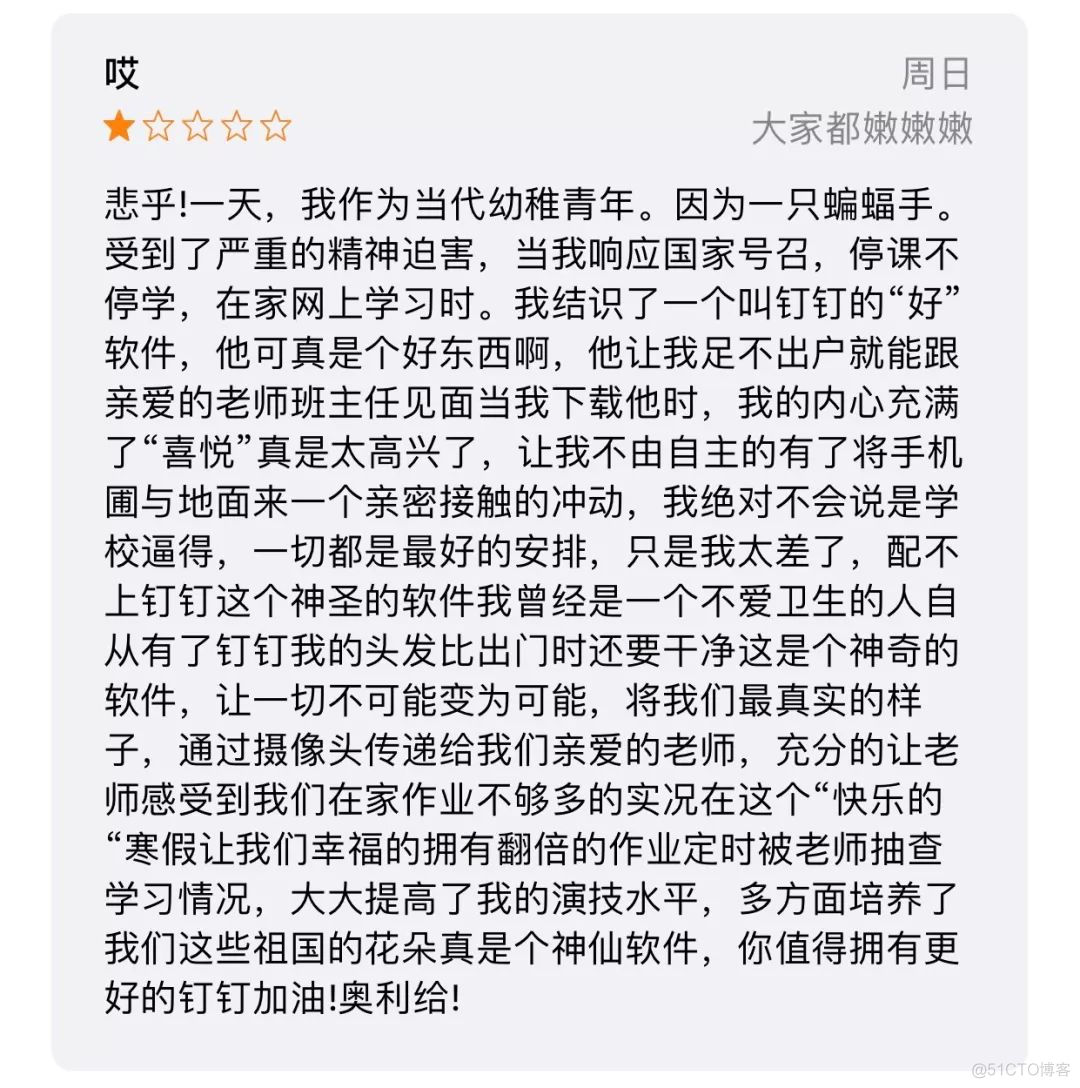 钉钉把小学生惹毛之后，被喷下架了......_连连看_06