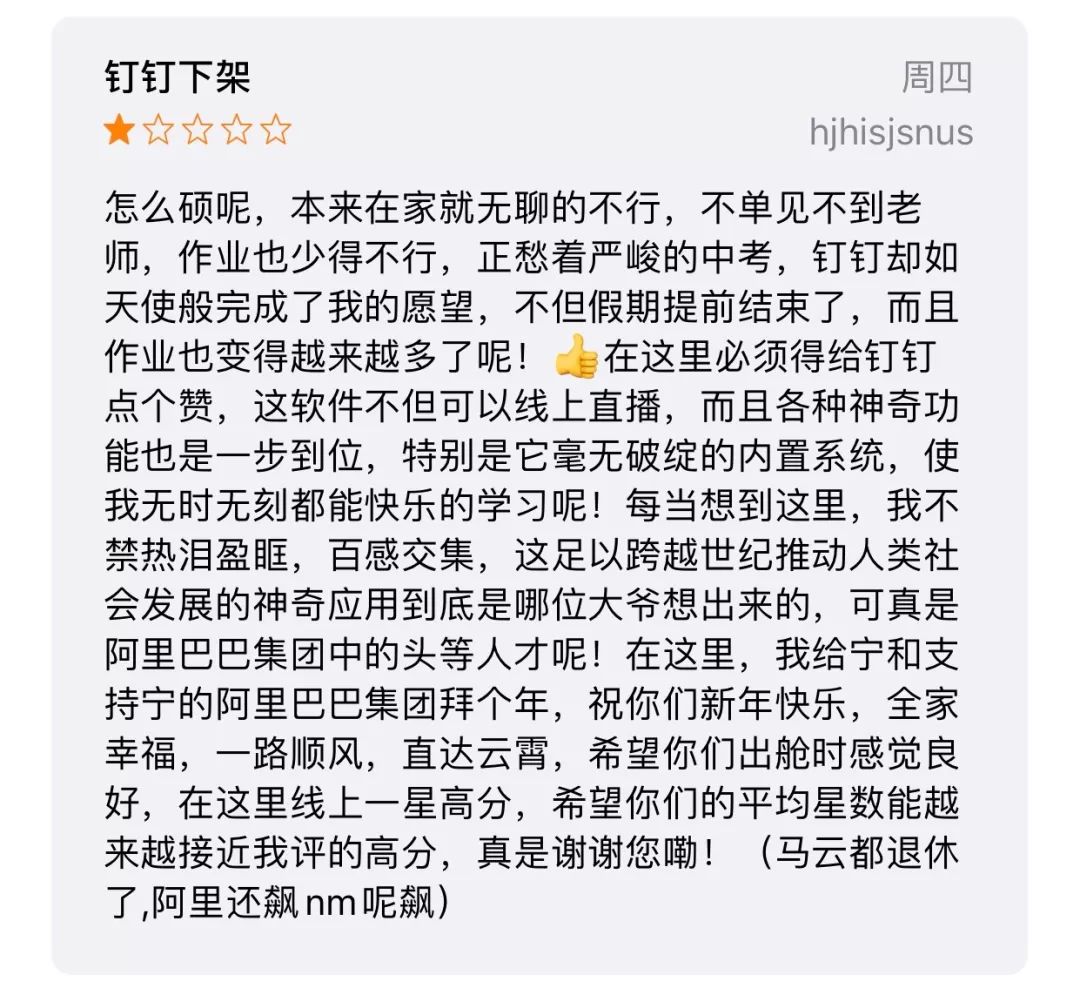 钉钉把小学生惹毛之后，被喷下架了......_公众号_07