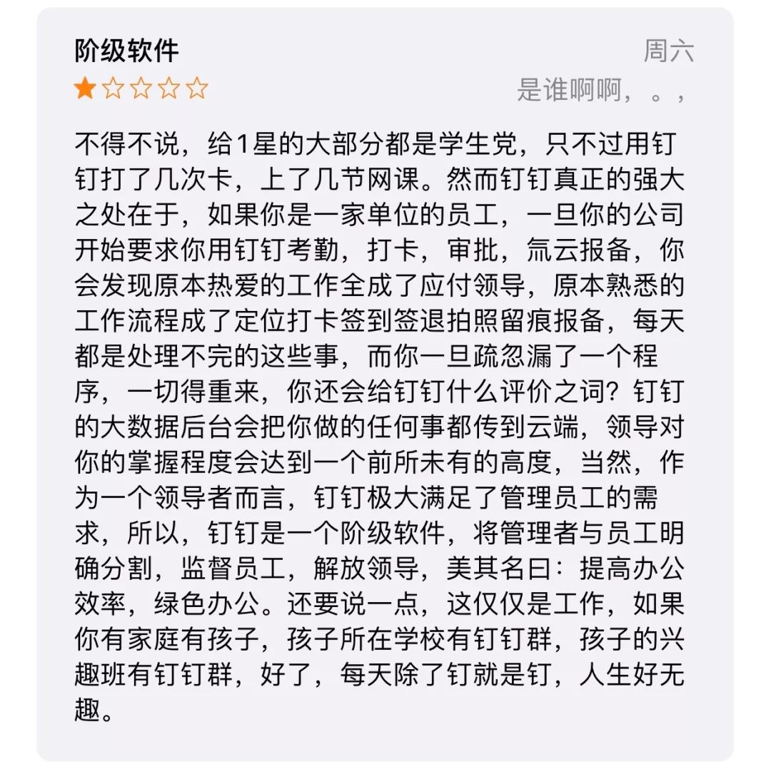 钉钉把小学生惹毛之后，被喷下架了......_开源社区_09