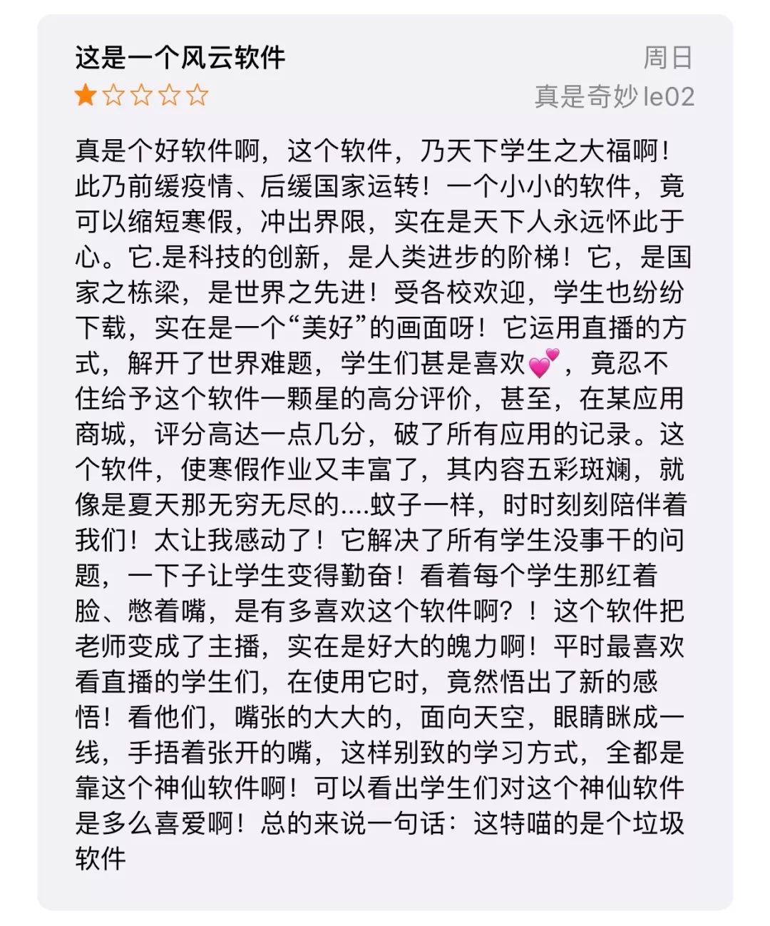 钉钉把小学生惹毛之后，被喷下架了......_连连看_10