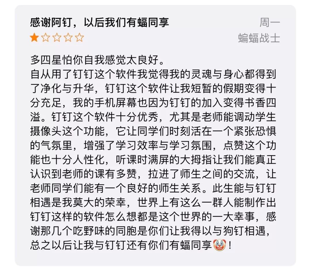 钉钉把小学生惹毛之后，被喷下架了......_开源社区_11