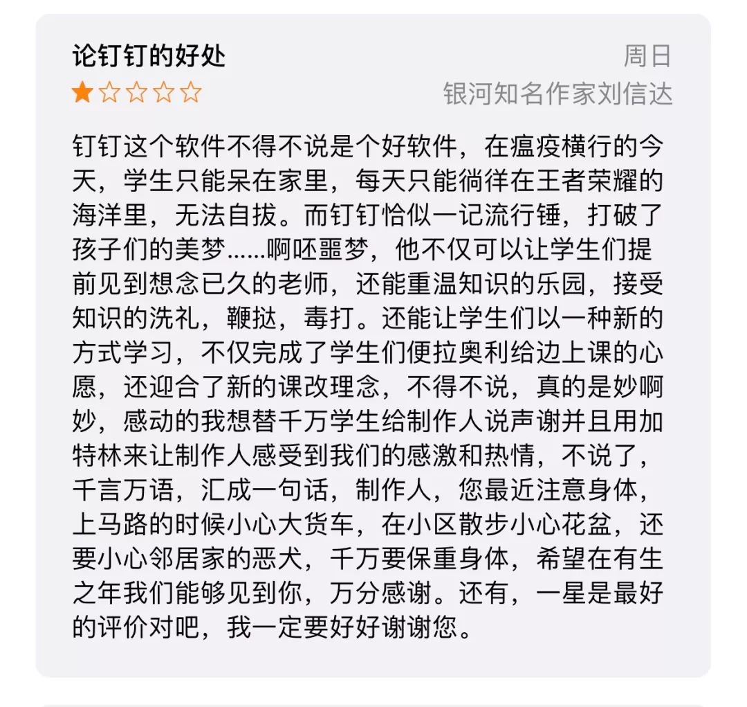 钉钉把小学生惹毛之后，被喷下架了......_连连看_12