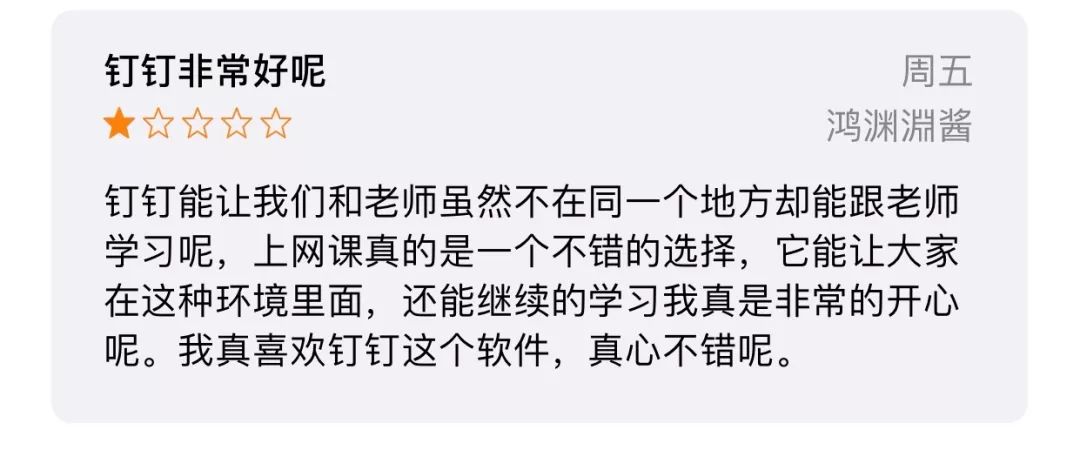 钉钉把小学生惹毛之后，被喷下架了......_程序猿_15