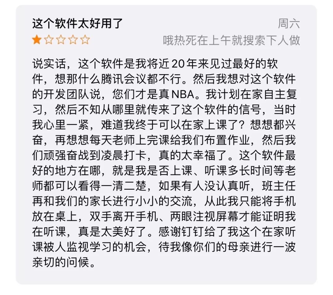 钉钉把小学生惹毛之后，被喷下架了......_开源社区_17