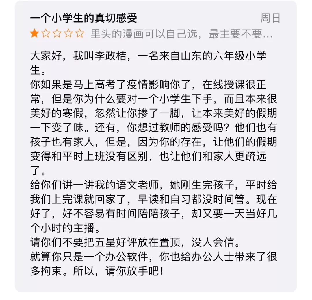 钉钉把小学生惹毛之后，被喷下架了......_开源社区_19