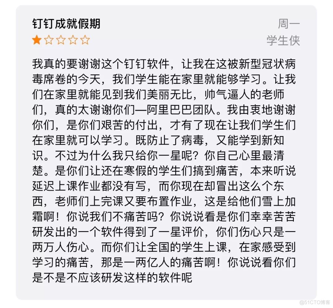 钉钉把小学生惹毛之后，被喷下架了......_程序猿_22