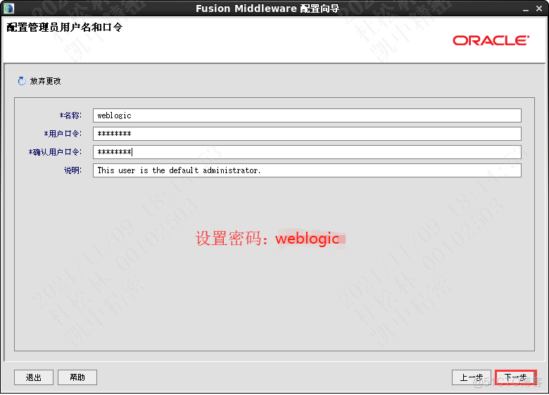 Linux下安装weblogic_java_20