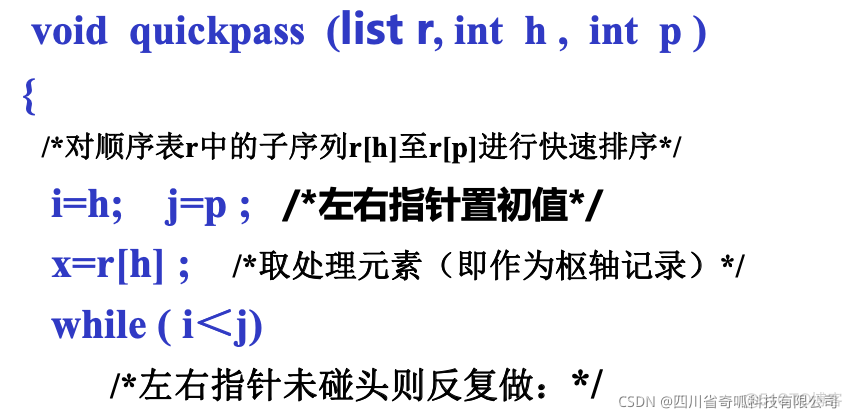 数据结构导论【七】之排序_排序算法_18