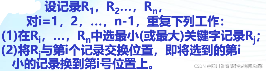 数据结构导论【七】之排序_排序算法_21