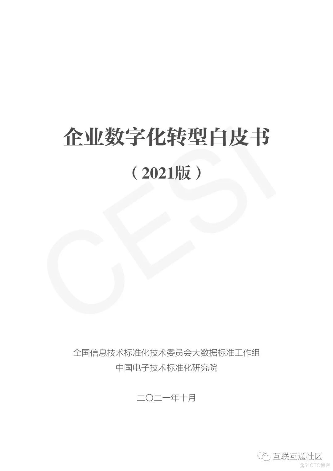 2021企业数字化转型白皮书 附下载_编程语言_03