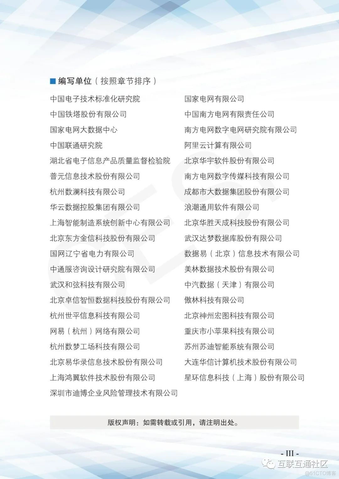 2021企业数字化转型白皮书 附下载_区块链_05