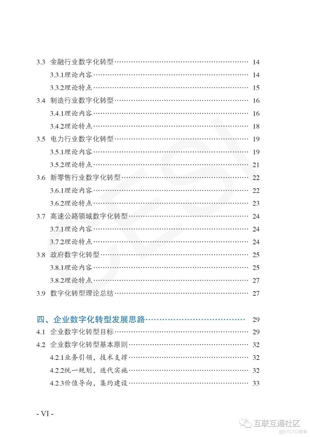 2021企业数字化转型白皮书 附下载_人工智能_07