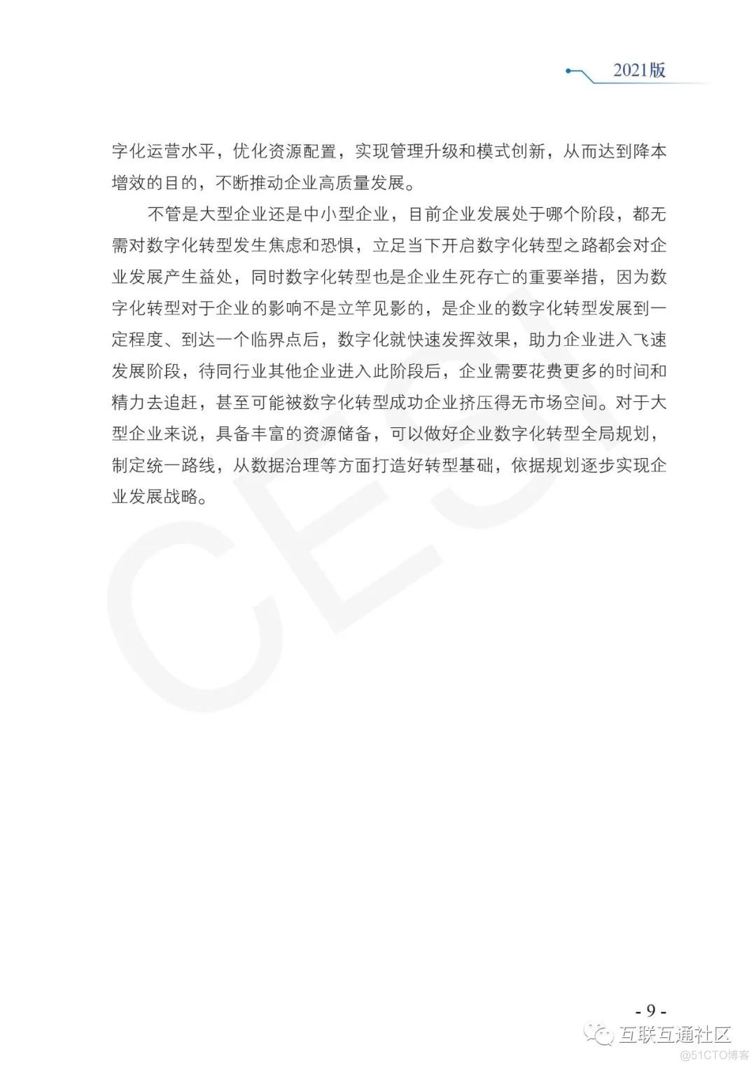 2021企业数字化转型白皮书 附下载_大数据_18