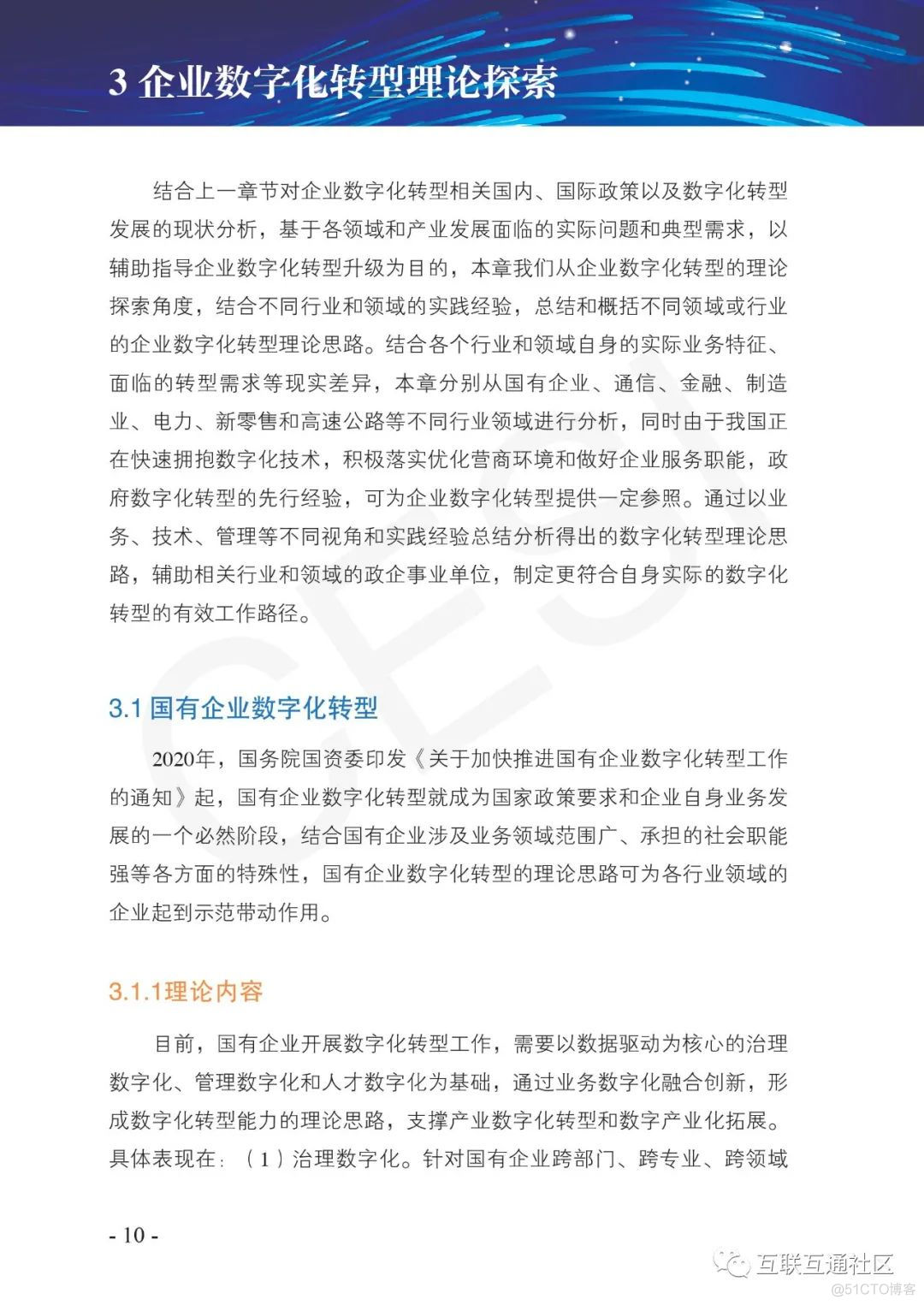 2021企业数字化转型白皮书 附下载_人工智能_19