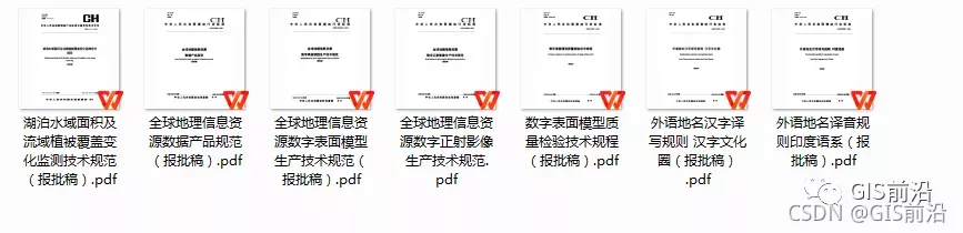 2021年最新测绘规范目录（可下载在线查看相关规范）_测绘_05