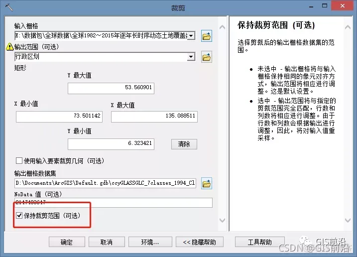 ArcGIS 解决影像裁剪后锯齿问题_栅格数据_08