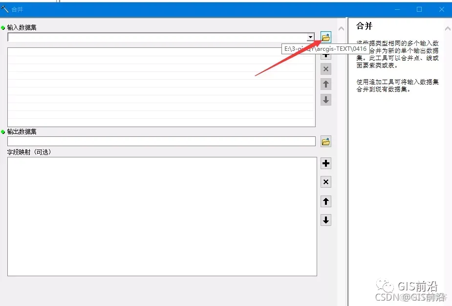 ArcGIS中利用模型构建器将较多数据合并为一份数据_pytorch_06