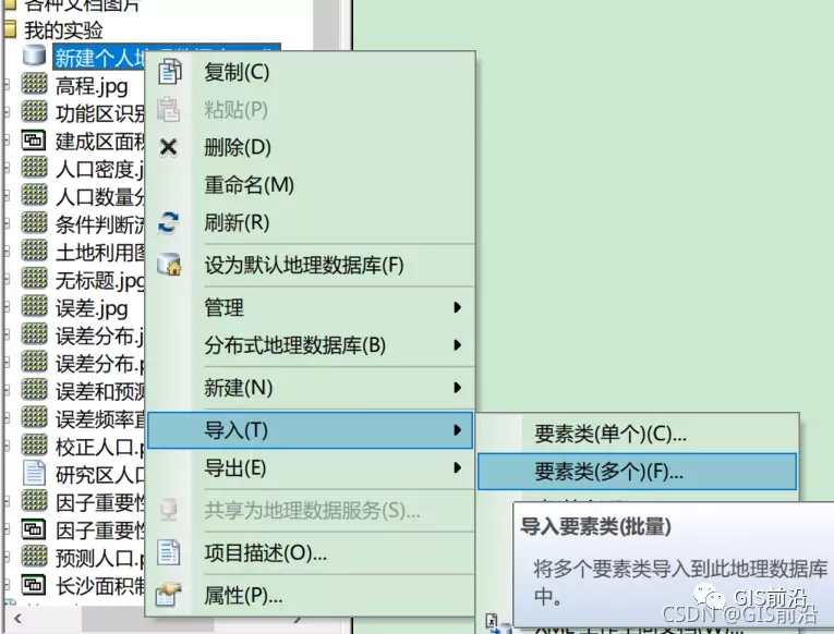 ArcGIS矢量数据分析：择房分析和最短路径分析_最短路径_07