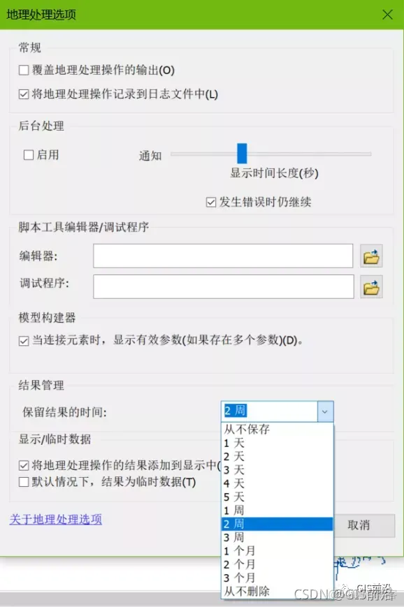 ArcMap常见问题及重要配置_脚本错误_20