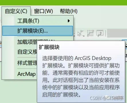 ArcMap常见问题及重要配置_脚本错误_21