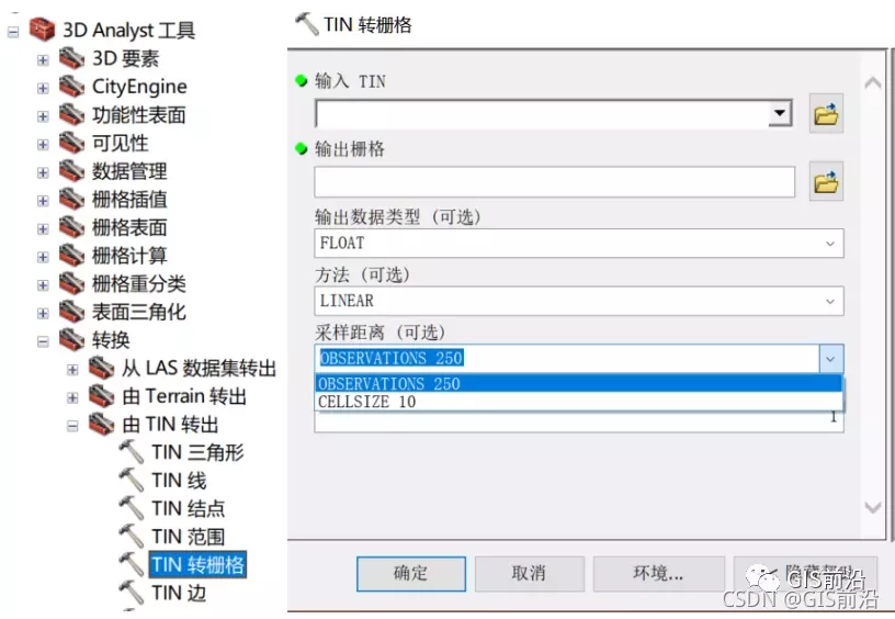 ArcGIS栅格数据的空间分析讲解（下）_自动驾驶_05