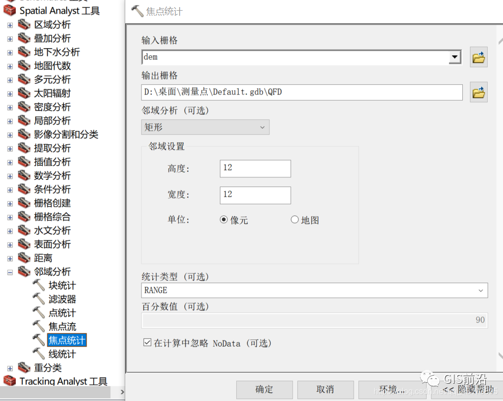 超详细讲解ArcGIS中地形指标的提取（附练习数据下载）_图层_09