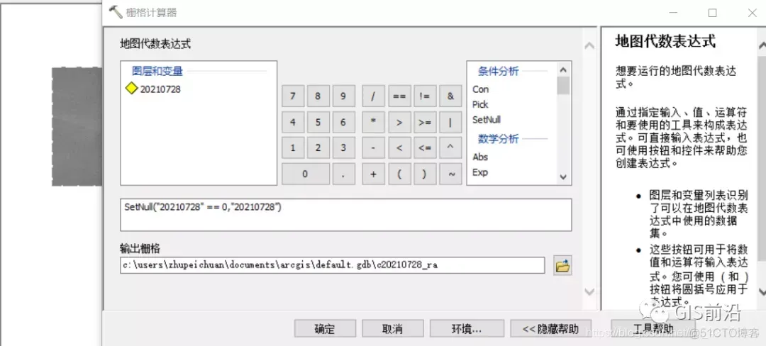 ArcGIS单波段、多波段去除影像背景方法_栅格_02