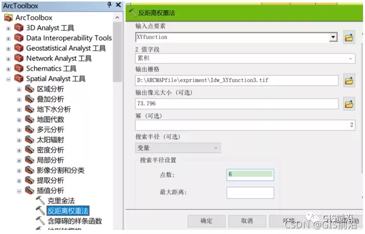 ArcGIS污染程度空间深度分析（下）附练习数据下载_插值_03