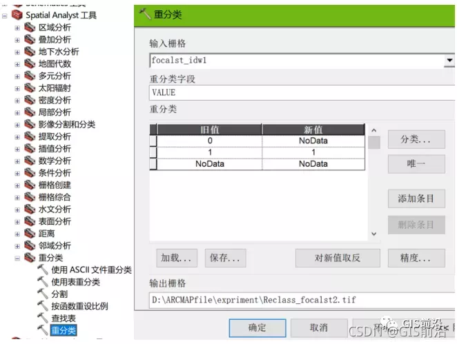 ArcGIS污染程度空间深度分析（下）附练习数据下载_插值_10