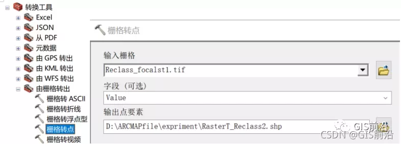 ArcGIS污染程度空间深度分析（下）附练习数据下载_栅格_11