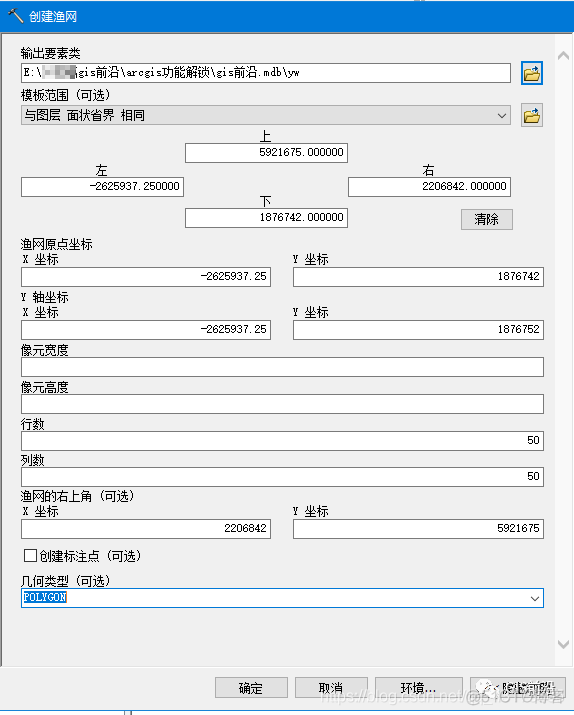 ArcGIS制作“马赛克”渔网图_集合类型_03