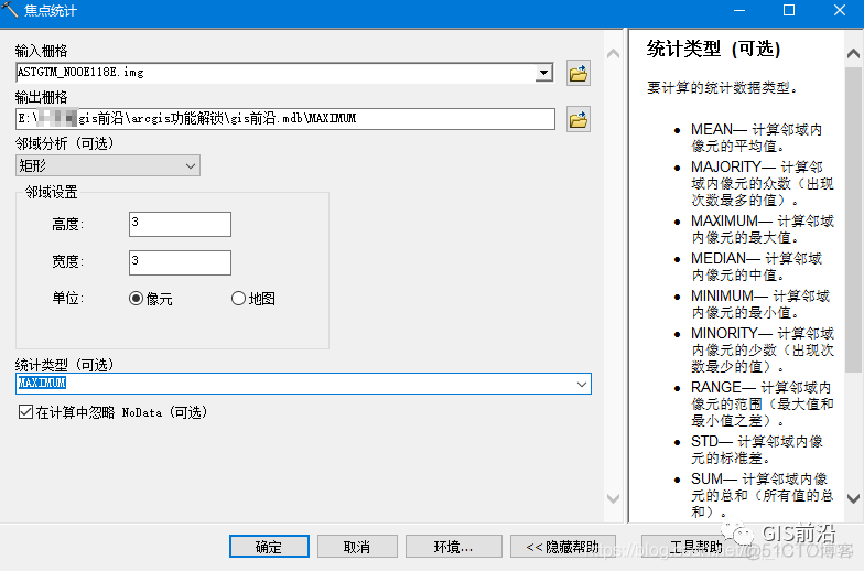 ArcGIS提取DEM中的山脉范围（附练习数据DEM）_邻域_04