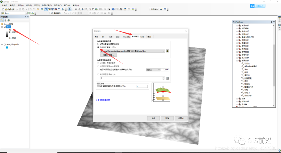 ArcGIS利用DEM进行洪水淹没分析（附练习数据下载）_关键帧_07