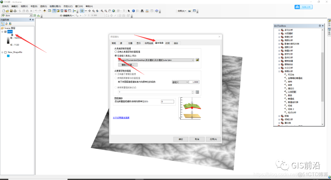 ArcGIS利用DEM进行洪水淹没分析（附练习数据下载）_自定义_07