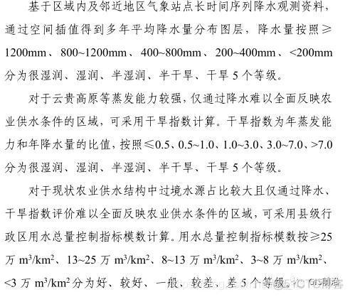 “双评价”——ArcGIS水资源评价_数据_02